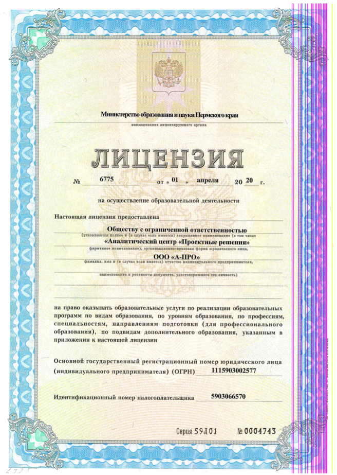 СКАЧАТЬ_А-ПРО_ЛИЦЕНЗИЯ НА ОБРАЗОВАТЕЛЬНУЮ ДЕЯТЕЛЬНОСТЬ_КУРСЫ_1С.png СКАЧАТЬ_А-ПРО_ЛИЦЕНЗИЯ НА ОБРАЗОВАТЕЛЬНУЮ ДЕЯТЕЛЬНОСТЬ_КУРСЫ_1С.png